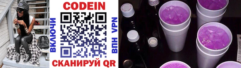 Кодеиновый сироп Lean Purple Drank  гидра зеркало  Можайск 